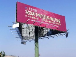  泰宁户外高架广告牌的应用及优势