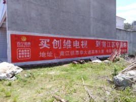  泰宁墙体广告公司全面解决农村墙体广告痛点