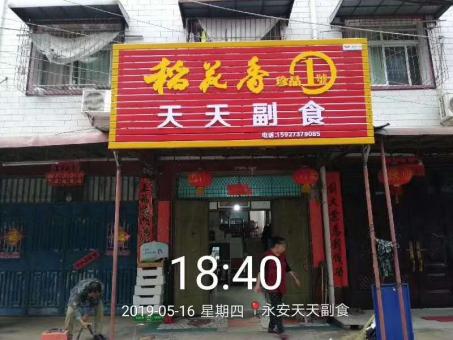  泰宁的门店生意好坏 差距从门头招牌开始