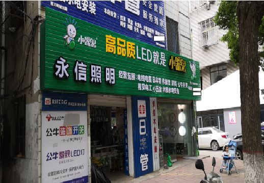  泰宁喷绘布门头招牌制作过程