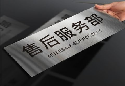  泰宁不锈钢腐蚀牌的制作方法。