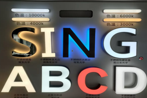  泰宁发光字的寿命