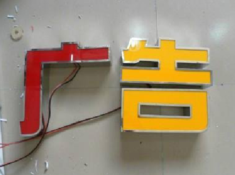  泰宁发光字选择轻薄的材料，效果会更好。